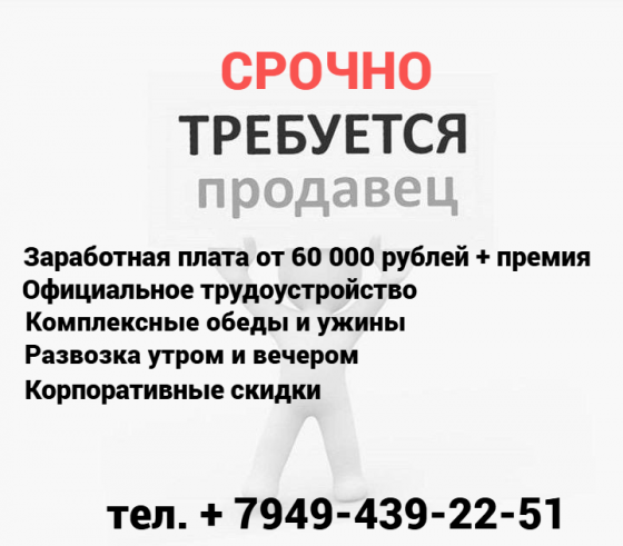 Продавец Макеевка