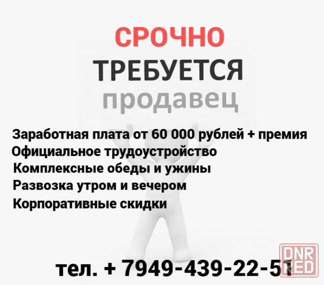 Продавец Макеевка - изображение 1