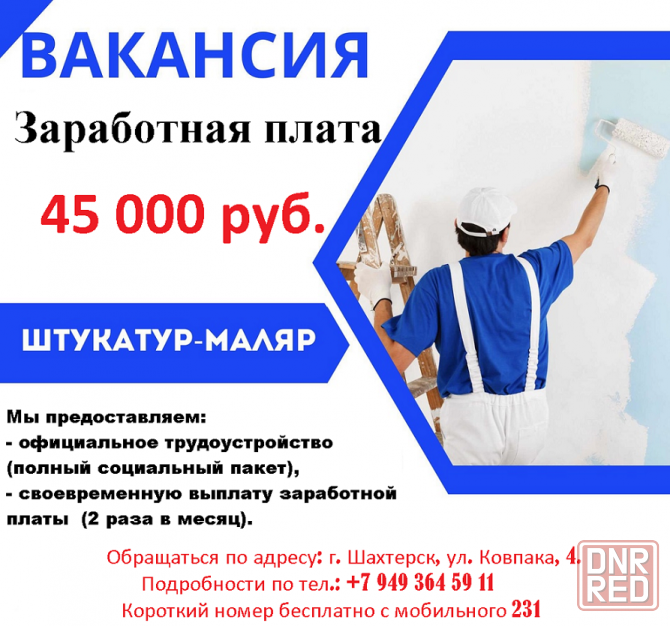 Штукатур-маляр Шахтерск - изображение 1