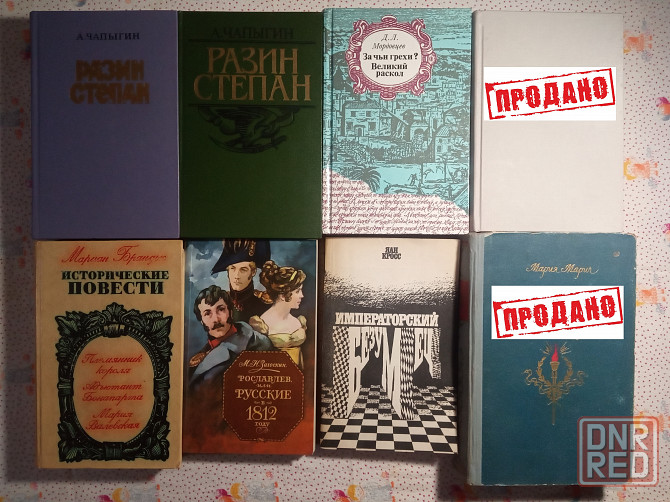 Исторический роман (2) Донецк - изображение 1
