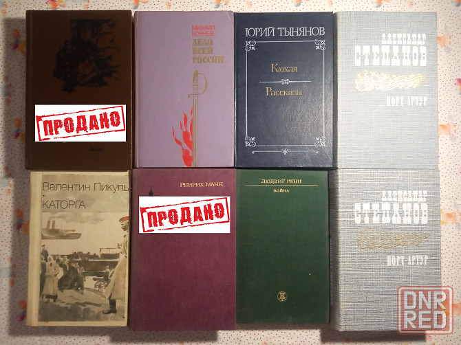 Исторический роман (2) Донецк - изображение 2