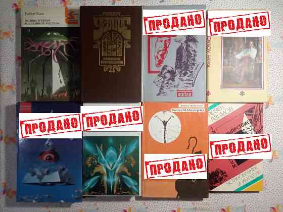 Книги Фантастика Донецк