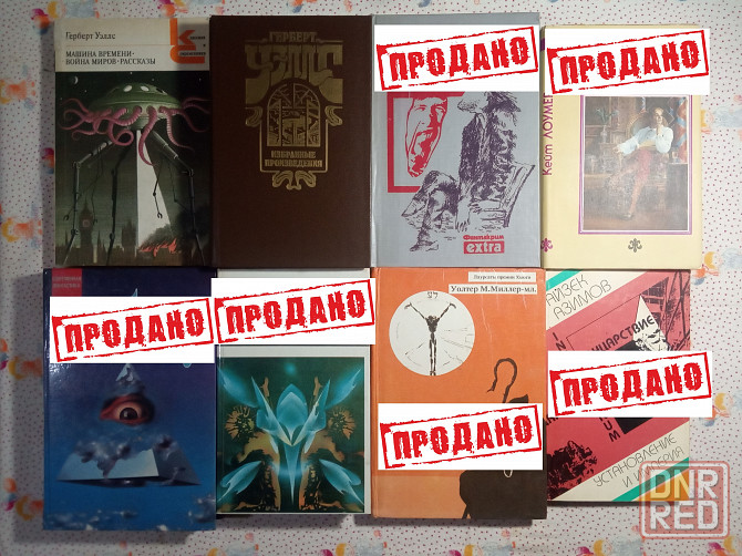 Книги Фантастика Донецк - изображение 1