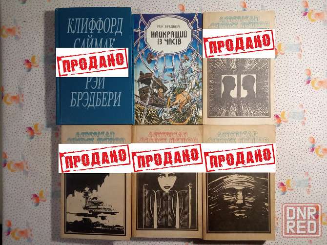 Книги Фантастика Донецк - изображение 2