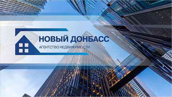 Требуется риелтор , возрастная категория от 21 до 60 Донецк