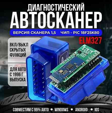 Сканер для диагностики авто V1.5 | Автосканер ELM327 OBD2 ЕЛМ327 ОБД2 Донецк