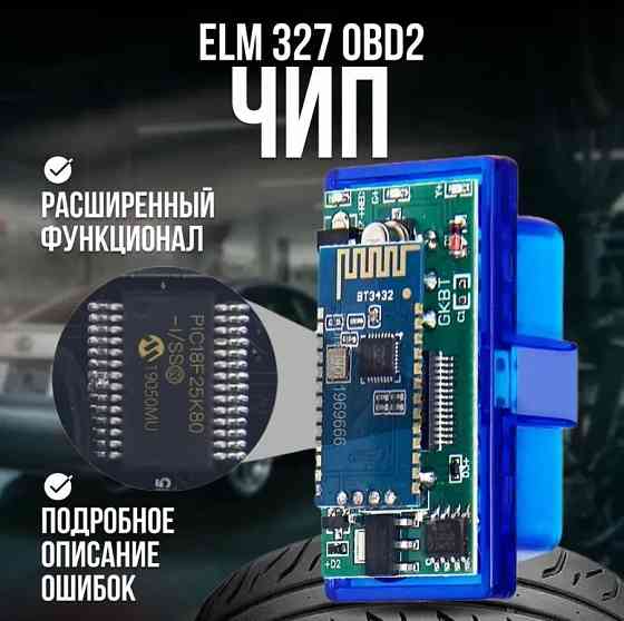 Сканер для диагностики авто V1.5 | Автосканер ELM327 OBD2 ЕЛМ327 ОБД2 Донецк