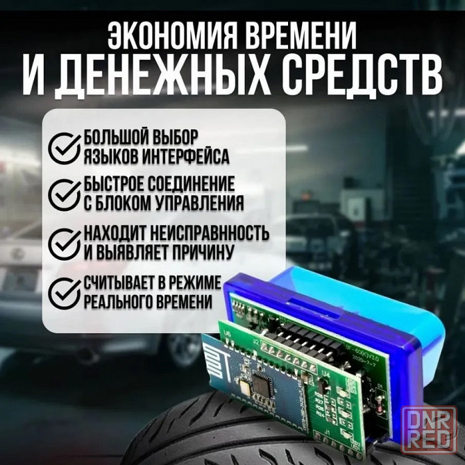 Сканер для диагностики авто V1.5 | Автосканер ELM327 OBD2 ЕЛМ327 ОБД2 Донецк - изображение 4