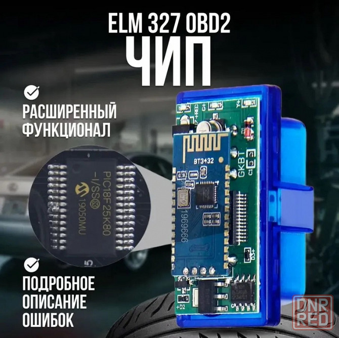 Сканер для диагностики авто V1.5 | Автосканер ELM327 OBD2 ЕЛМ327 ОБД2 Донецк - изображение 3