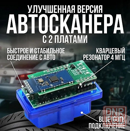 Сканер для диагностики авто V1.5 | Автосканер ELM327 OBD2 ЕЛМ327 ОБД2 Донецк - изображение 2