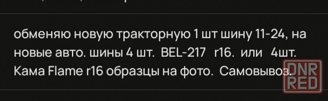 Скат 11-24 Старобешево - изображение 5