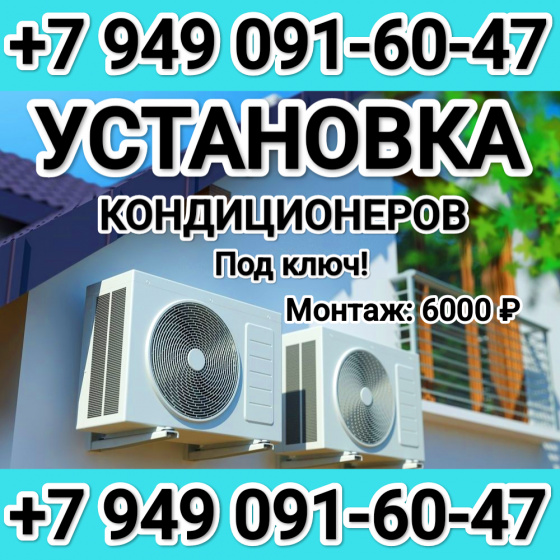 монтаж кондиционеров Донецк