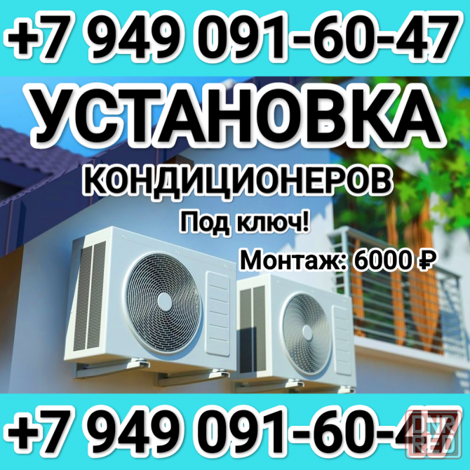 монтаж кондиционеров Донецк - изображение 1
