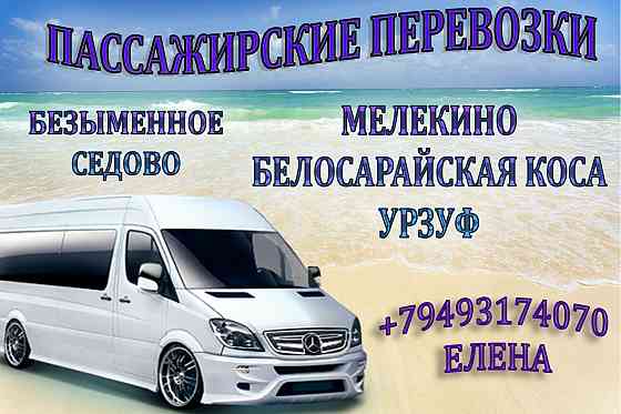 Поездки на море: Седово, Мелекино, Белосарайская коса, Урзуф, Бердянск Донецк