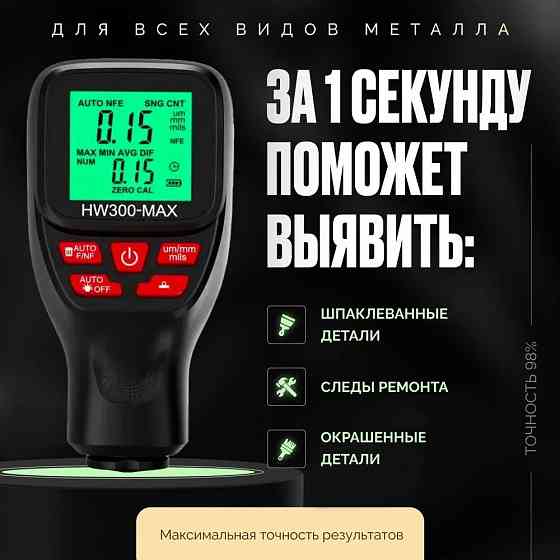 Толщиномер автомобильный для ЛKП | Измеритель лакокрасочного покрытия Донецк