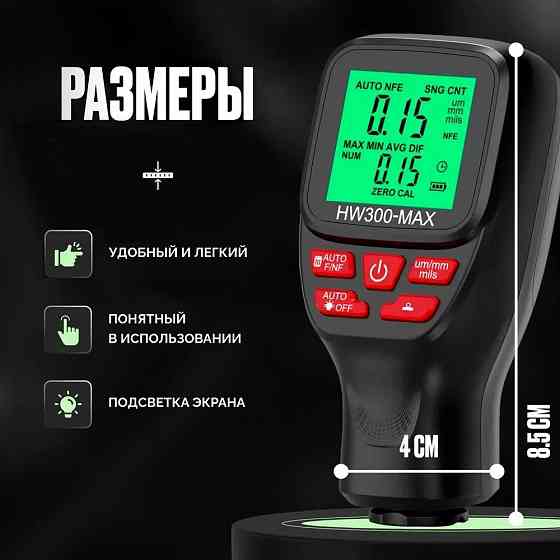 Толщиномер автомобильный для ЛKП | Измеритель лакокрасочного покрытия Донецк