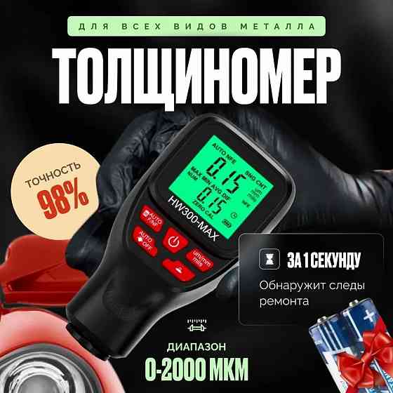 Толщиномер автомобильный для ЛKП | Измеритель лакокрасочного покрытия Донецк