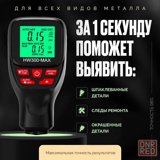 Толщиномер автомобильный для ЛKП | Измеритель лакокрасочного покрытия Донецк - изображение 3