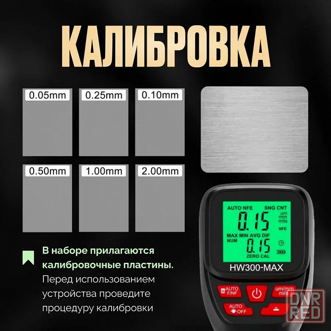Толщиномер автомобильный для ЛKП | Измеритель лакокрасочного покрытия Донецк - изображение 6