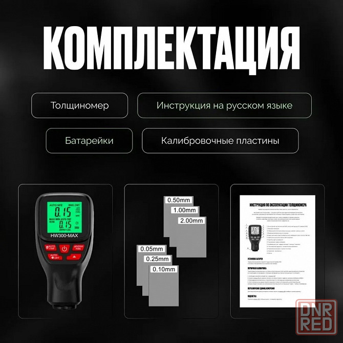 Толщиномер автомобильный для ЛKП | Измеритель лакокрасочного покрытия Донецк - изображение 7