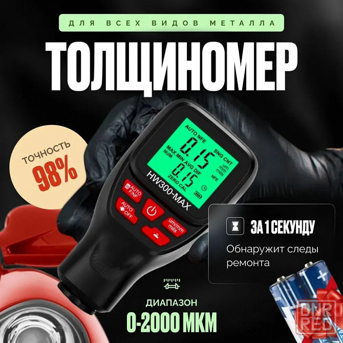 Толщиномер автомобильный для ЛKП | Измеритель лакокрасочного покрытия Донецк - изображение 1
