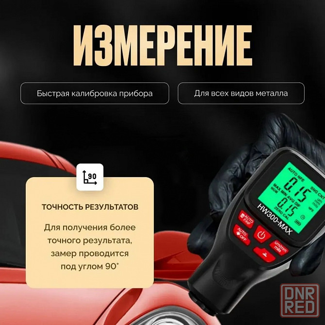 Толщиномер автомобильный для ЛKП | Измеритель лакокрасочного покрытия Донецк - изображение 2