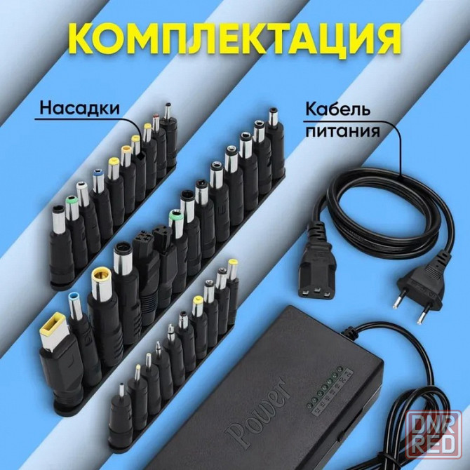 Блок питания для ноутбука 35 в 1 | Универсальное зарядное устройство Донецк - изображение 5
