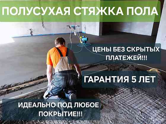 Механическая сухая стяжка Мариуполь