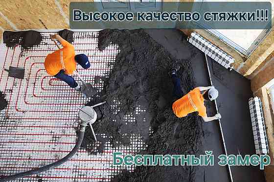 Механическая сухая стяжка Мариуполь