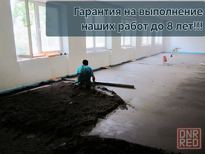 Механическая сухая стяжка Мариуполь - изображение 8