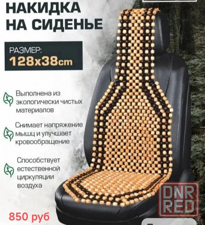 Продам накидку на сиденье 850 руб новая Макеевка - изображение 1