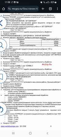 Микроволновая печь "Скарлет" Донецк