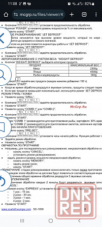 Микроволновая печь "Скарлет" Донецк - изображение 5