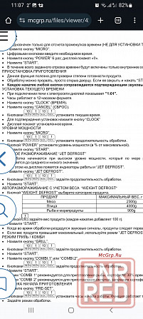 Микроволновая печь "Скарлет" Донецк - изображение 4
