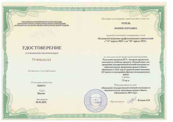 Репетитор по русскому языку Донецк