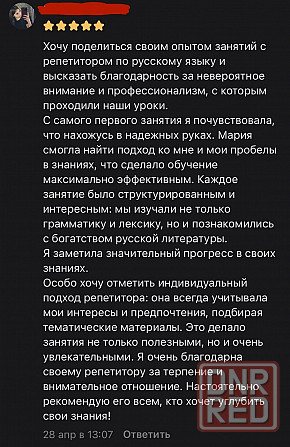 Репетитор по русскому языку Донецк - изображение 8