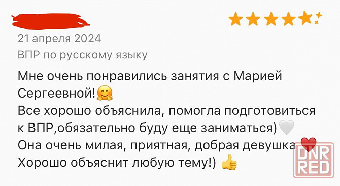 Репетитор по русскому языку Донецк - изображение 7