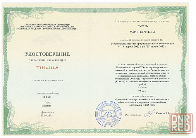 Репетитор по русскому языку Донецк - изображение 2