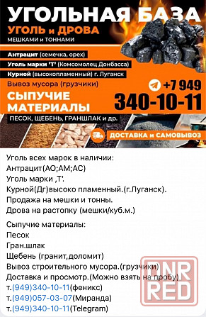 Уголь Дрова Сыпучие материалы Донецк - изображение 1