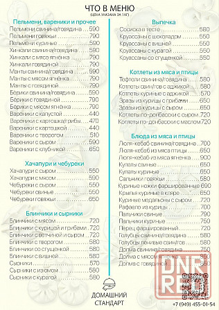 Полуфабрикаты Донецк - изображение 1