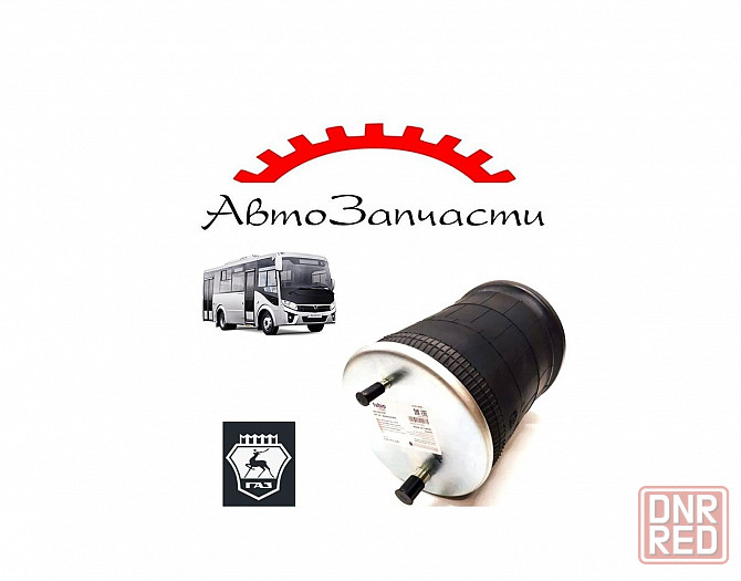 Пневмобаллоны для автомобилей паз "Вектор NEXT" (2016-) Донецк - изображение 1