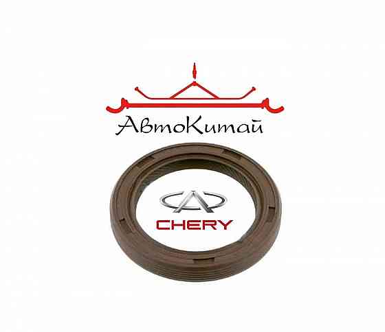 Сальник распредвала для автомобилей Chery Bonus, Chery QQ, Chery QQ6, Chery Very Донецк