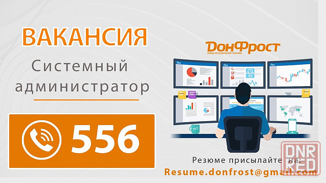 Вакансия: Системный администратор Донецк - изображение 1