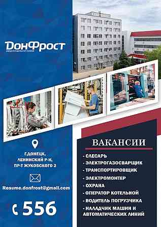 Объявляем набор сотрудников Донецк