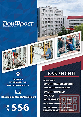 Объявляем набор сотрудников Донецк - изображение 1