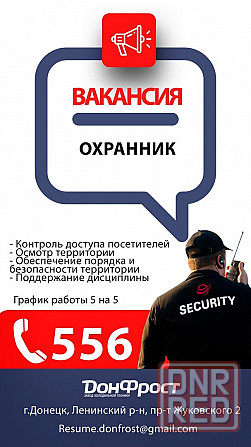 Требуется охранник Донецк - изображение 1