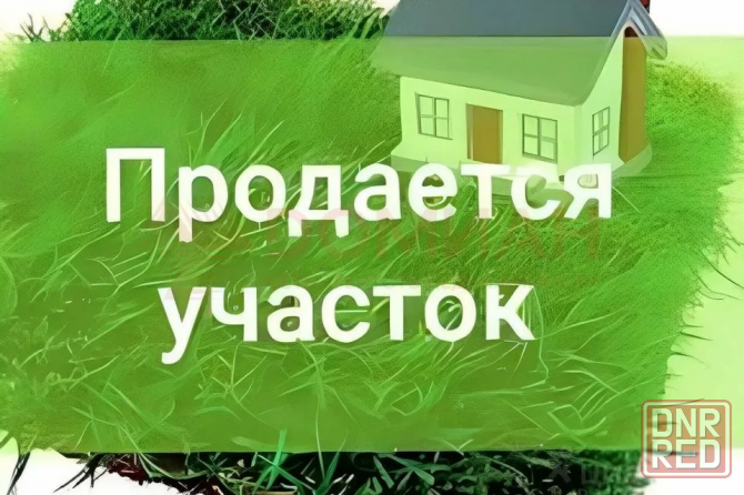 Участок пгт.Пролетарское к Макеевка - изображение 1