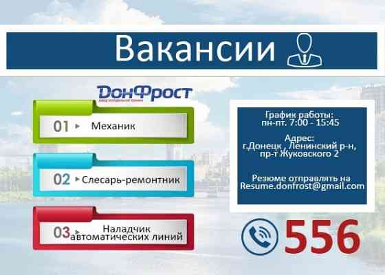 Требуются специалисты на производство Донецк