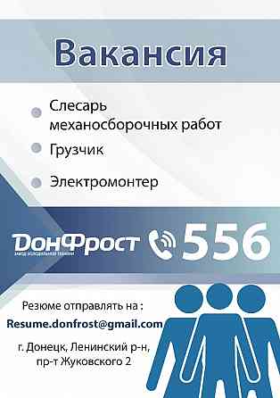 Производство бытовой техники приглашает на работу специалистов Донецк