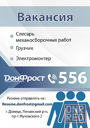 Производство бытовой техники приглашает на работу специалистов Донецк - изображение 1